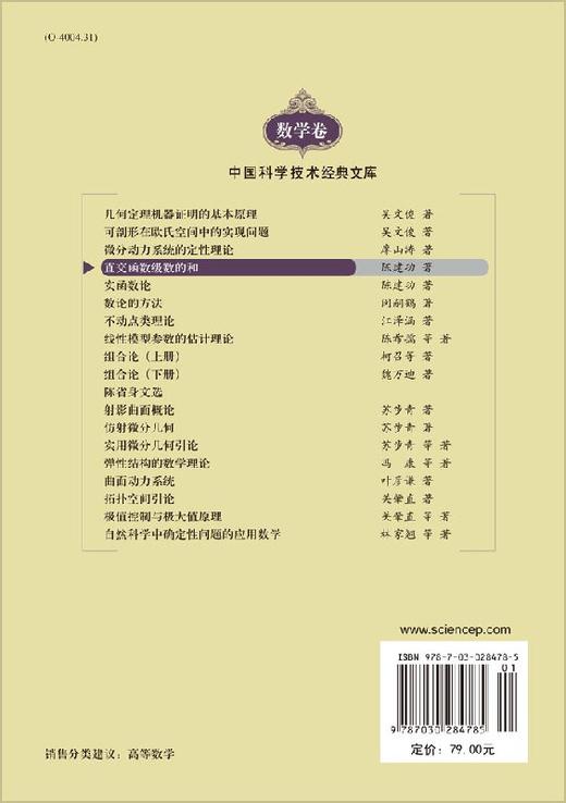 直交函数级数的和 商品图1