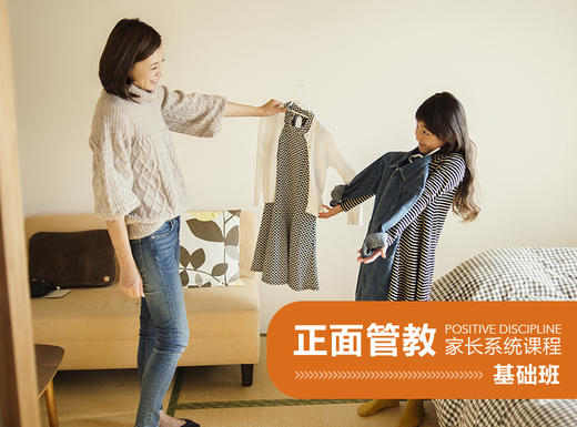 9. 运用有限选择，让孩子更愿意合作！ 商品图0