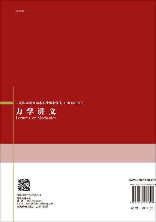 力学讲义 商品图1
