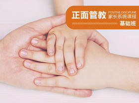 3. 和善与坚定并行，同时给爱和规则