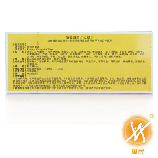 脾肾两助丸 商品图4
