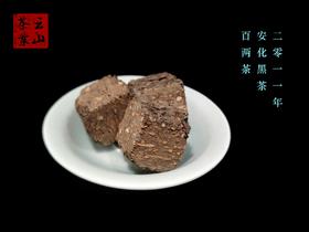 2011年安化黑茶百两茶 13-15g/颗