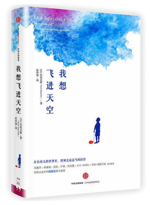 【樊登好书】我想飞进天空-正版图书 商品图0