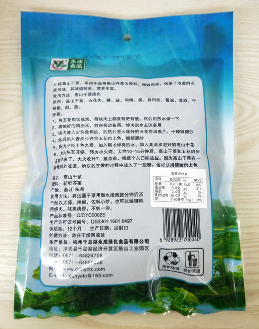 【千岛农品】千岛湖高山干菜 200gx2包 商品图1