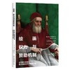 《绘画、权力与赞助机制——文艺复兴时期意大利职业艺术家的兴起》 商品缩略图0