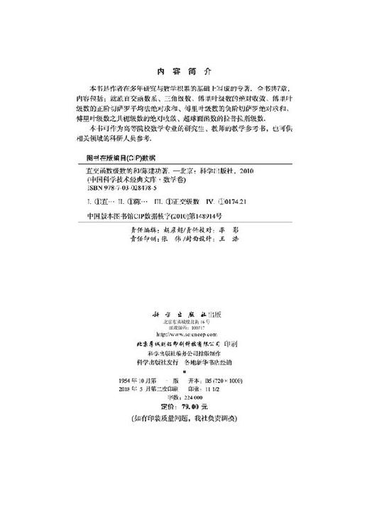 直交函数级数的和 商品图2