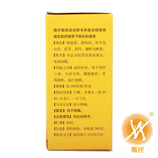 六味地黄丸 商品图2