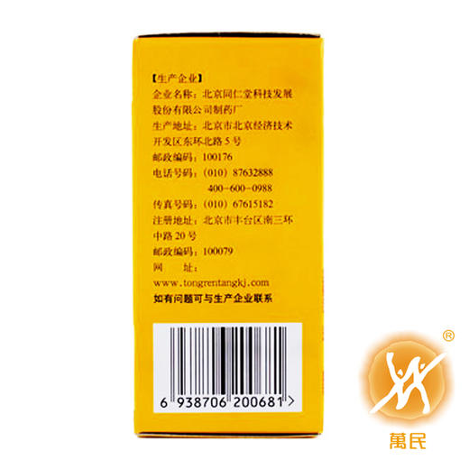 六味地黄丸 商品图3