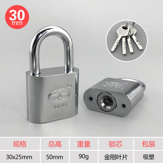 〖B004〗圆金刚挂锁30 商品图0