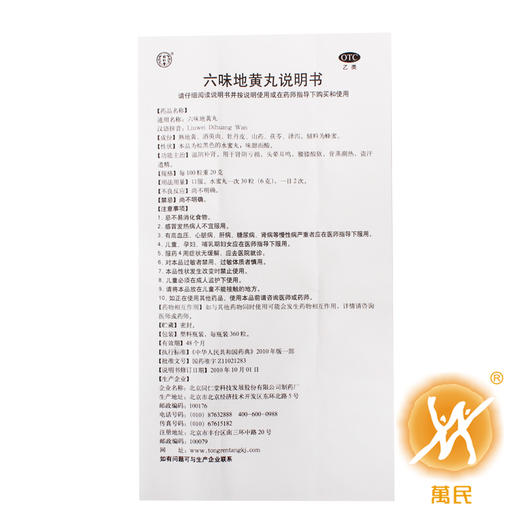 六味地黄丸 商品图4