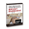 超声引导下肌肉骨骼注射治疗（ 天津科技翻译出版社） 商品缩略图7