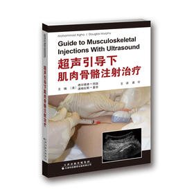 超声引导下肌肉骨骼注射治疗