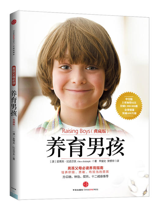 《养育男孩》解读音频 商品图0