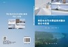 寒区电站引水渠道抽水融冰理论与实践 商品缩略图3