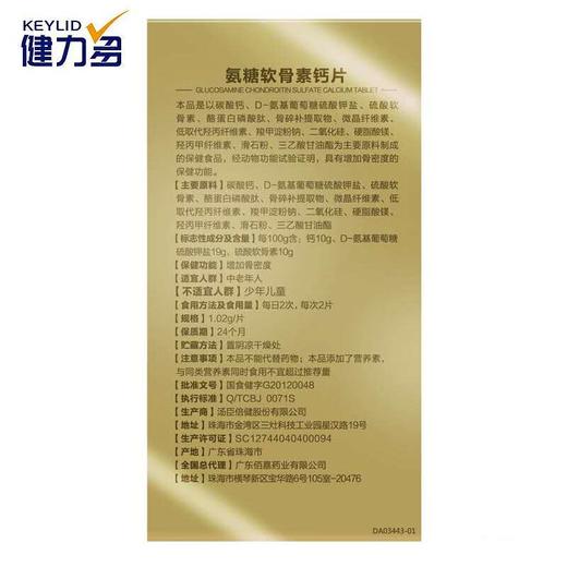 汤臣倍健健力多氨糖软骨素钙片100片 商品图3