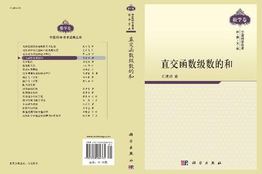 直交函数级数的和 商品图3
