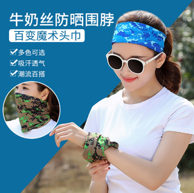 【运动装备】户外骑行运动冷感冰丝头巾 多功能百变魔术头巾 纯色透气防晒围脖