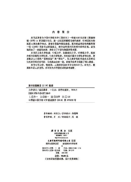 力学讲义 商品图2