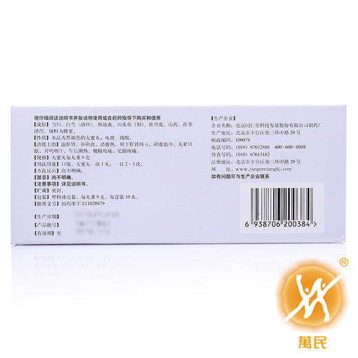 归芍地黄丸 商品图2