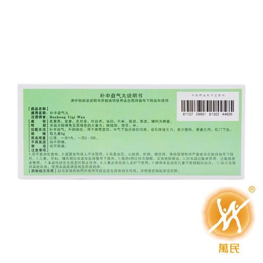 补中益气丸 商品图4