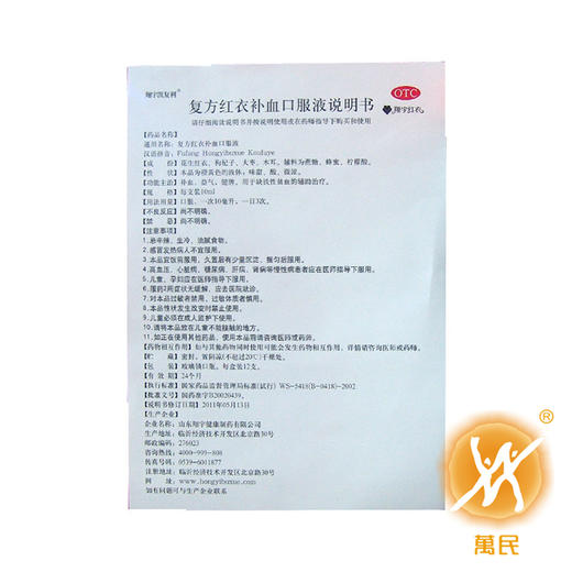 复方红衣补血口服液 商品图3