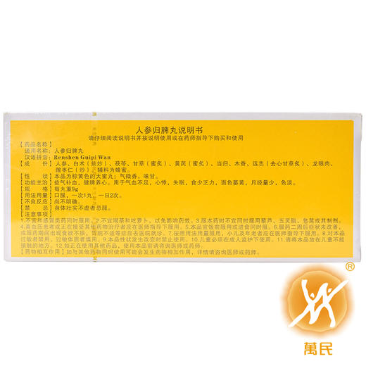 人参归脾丸9g*10丸 商品图3