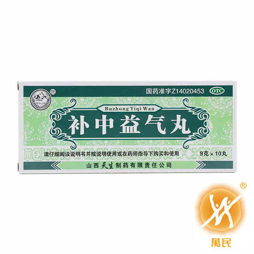 补中益气丸 商品图1