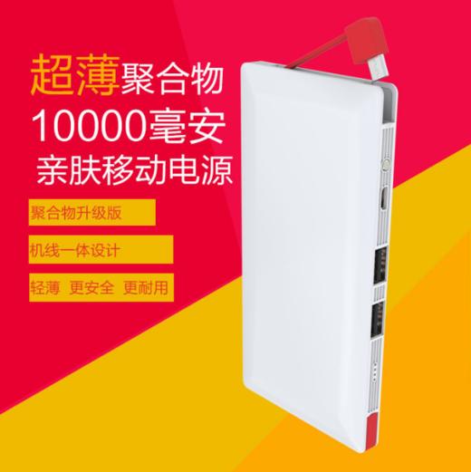 【充电宝】*新款10000mA移动电源 同时充4台数码产品创意聚合物臻格充电宝 商品图1