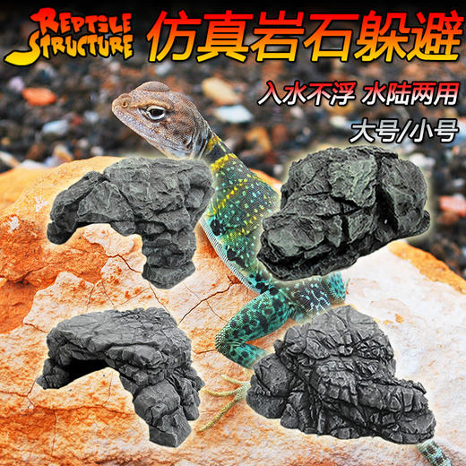 Reptile Structure-爬结构 爬结构宠物用品RS爬箱蜘蛛蝎蝾螈守宫小号仿真晒台爬虫躲避包邮 商品图4