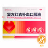复方红衣补血口服液 商品缩略图1