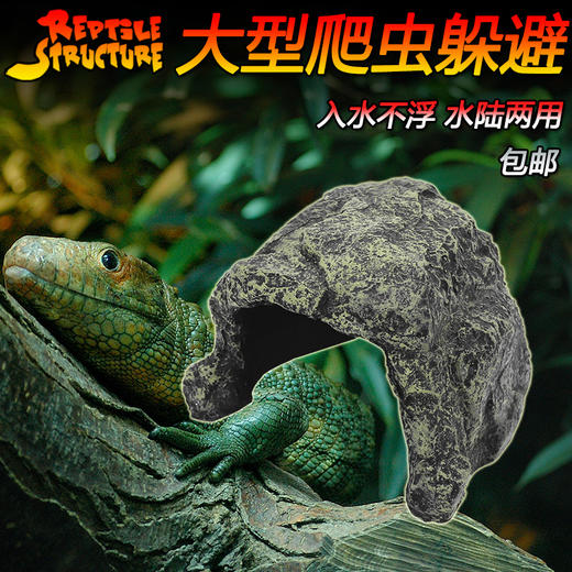 Reptile Structure-爬结构 RS躲避躲藏洞穴爬虫陆龟山洞蜥蜴蛙蜘蛛爬宠箱造景龟水龟晒台包邮 商品图0