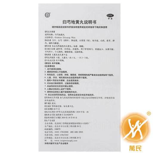 归芍地黄丸 商品图3