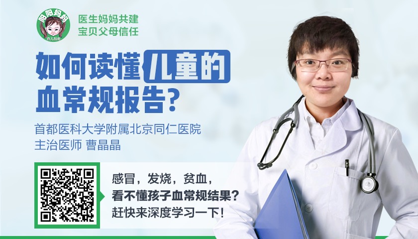 如何解读儿童的血常规