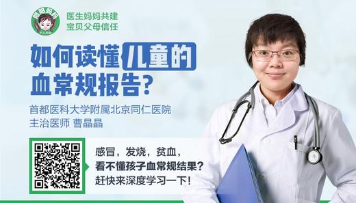 如何解读儿童的血常规 商品图0
