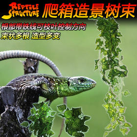 Reptile Structure-爬结构 爬虫箱雨林缸蜥蜴变色龙造景树叶整株仿真假叶挂叶树藤装饰多款铁