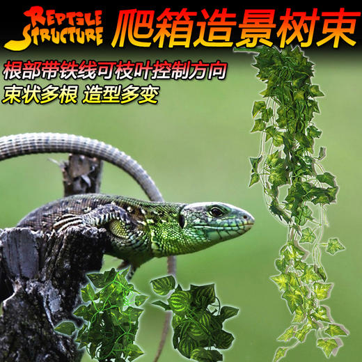 Reptile Structure-爬结构 爬虫箱雨林缸蜥蜴变色龙造景树叶整株仿真假叶挂叶树藤装饰多款铁 商品图0