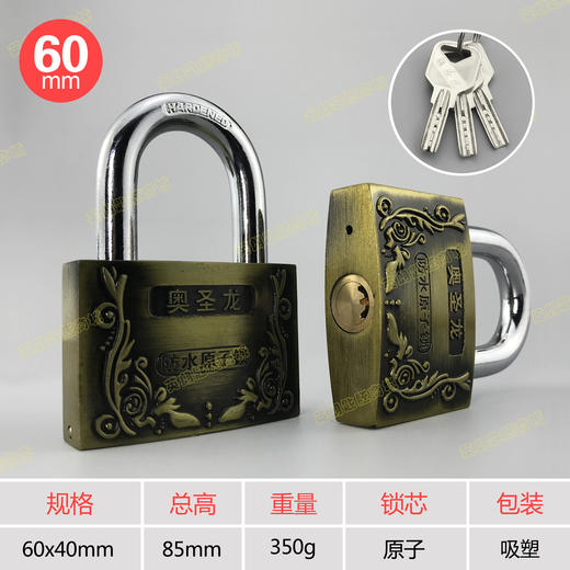 〖B027〗奥圣龙防水原子锁60 商品图0