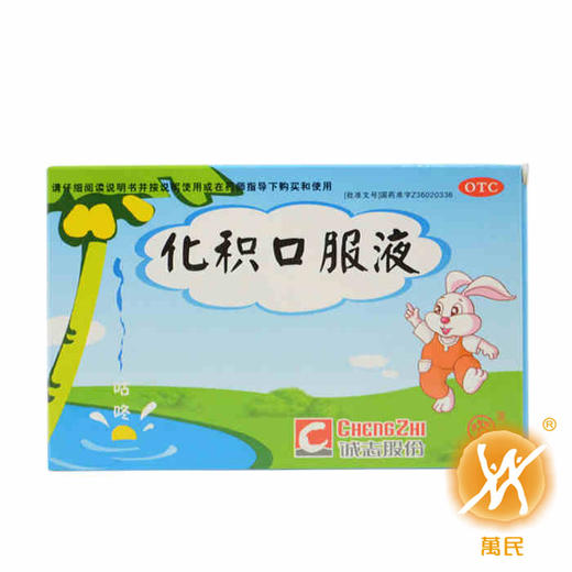 化积口服液 商品图1