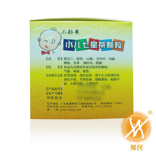小儿七星茶颗粒 商品图3