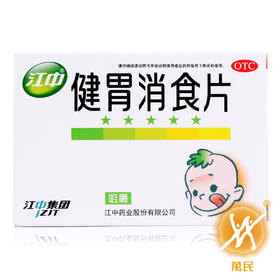 江中健胃消食片(儿童)