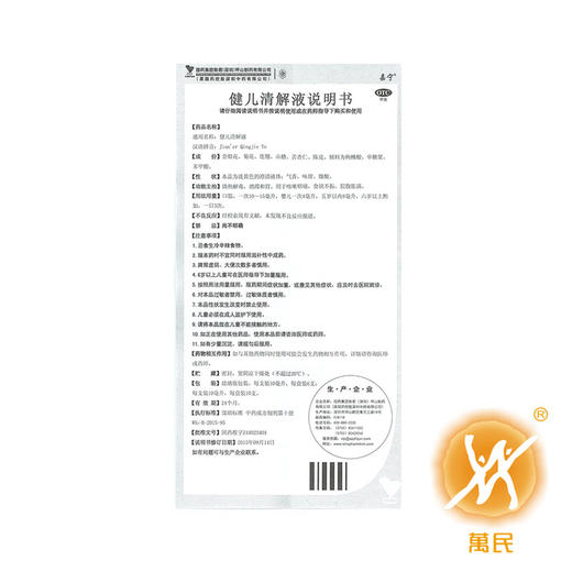 健儿清解液 商品图2