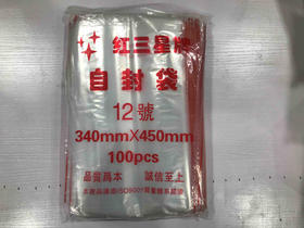 【12号】25元/把，每把100个/满300元包邮