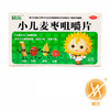 小儿麦枣咀嚼片 商品缩略图2