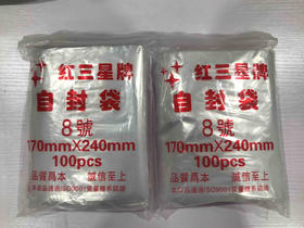 【8号】9元/把，每把100个/满300元包邮