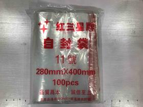 【11号】22元/把，每把100个/满300元包邮