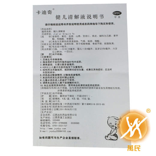 健儿清解液 商品图4