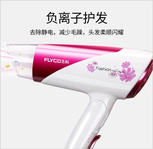【家用电器】。飞科电吹风机FH6651家用吹风筒负离子大功率折叠护发速干吹风机 商品图2