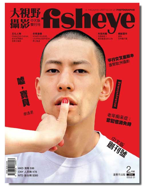 《大视野摄影》创刊号摄影杂志法国Fisheye 双月刊中文版亚洲摄影