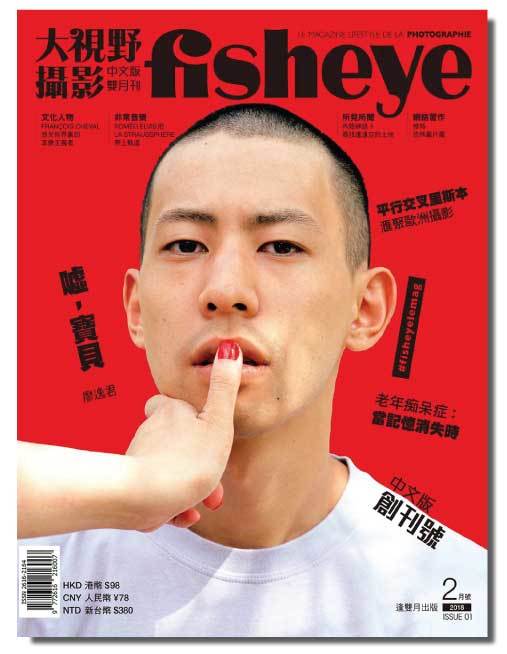 《大视野摄影》创刊号摄影杂志法国Fisheye 双月刊中文版亚洲摄影 商品图0