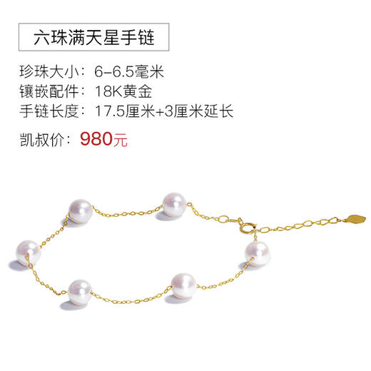 花蜜 日本Akoya海水珍珠18k金手链 商品图4